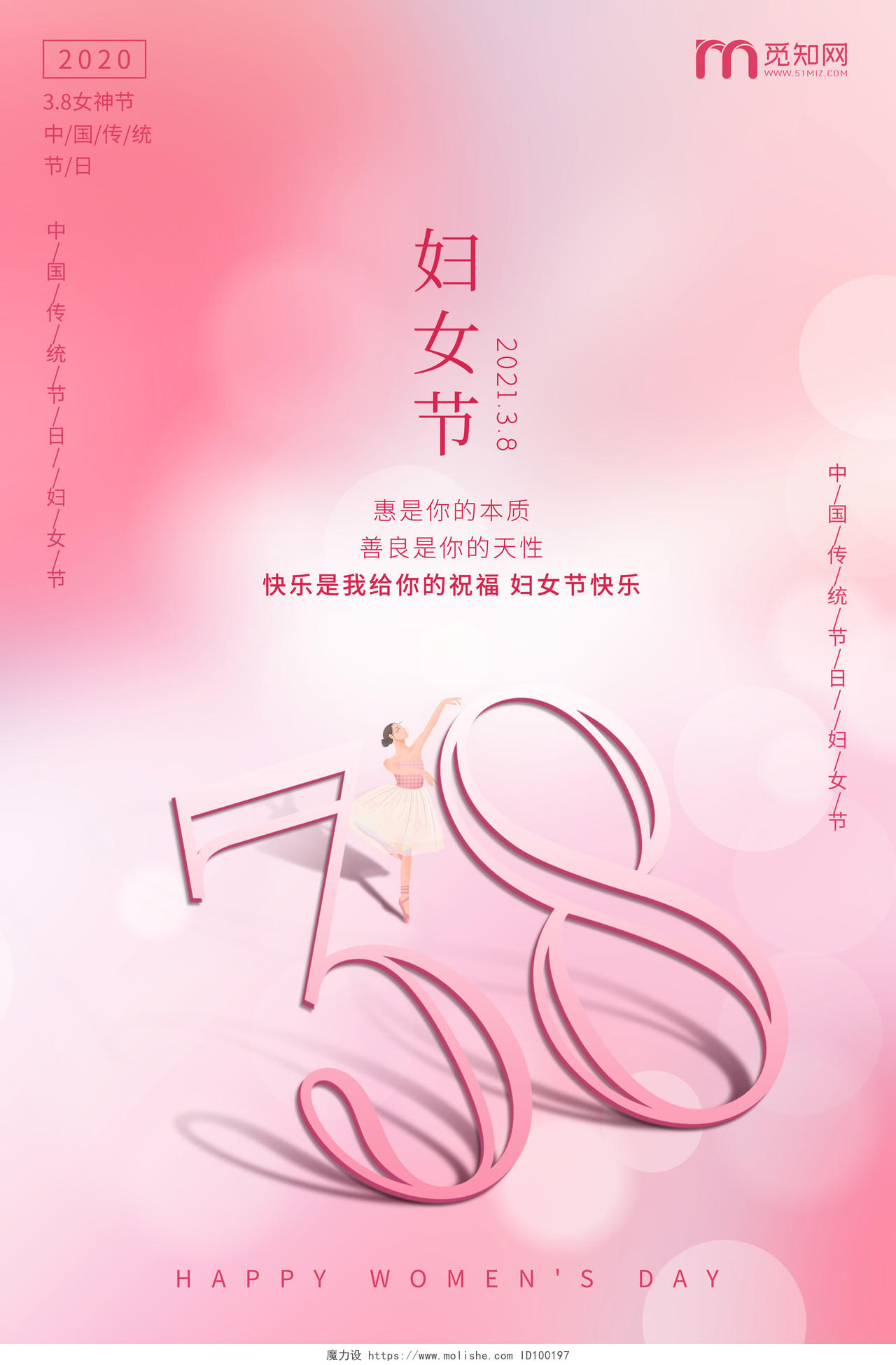 粉色创意3d效果38妇女节海报38妇女节三八妇女节